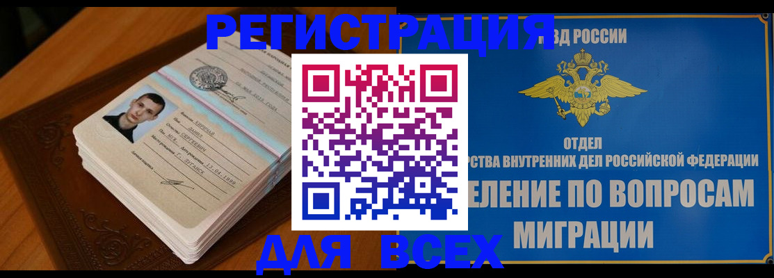 прописка для работы в Арсеньеве
