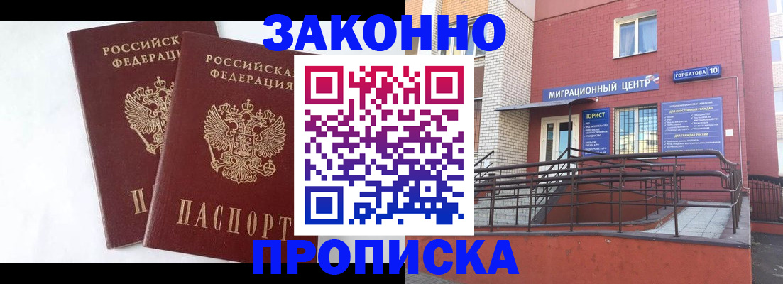 временная регистрация купить в Арсеньеве